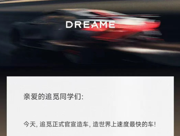 追觅造车最靠谱的一集 结果是当改装厂?