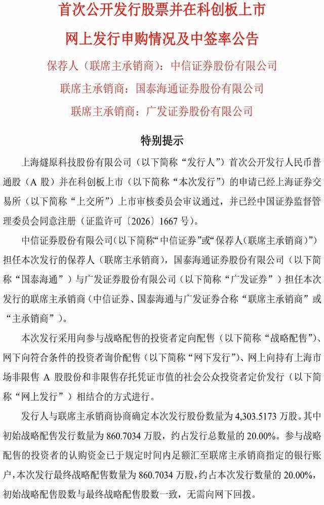 图片来源：燧原科技公告