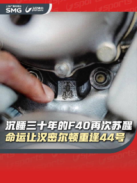 汉密尔顿回收了一辆接近报废的法拉利F4020倍杠杆，并送回马拉内罗原厂完成修复…