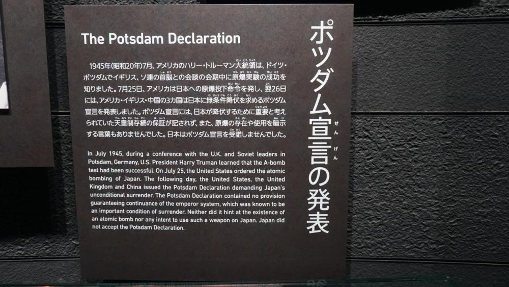 广岛和平纪念资料馆内对日本遭受原子弹轰炸的背景说明公然撒谎，宣称《波茨坦公告》未写明天皇制存续以及未暗示原子弹的存在或将被使用导致日本未接受公告。事实上在1945年7月，日本驻苏大使曾建议以保留皇室为条件洽谈投降，但被日本政府拒绝。《波茨坦公告》也明确警告日本“除此一途，日本即将迅速完全毁灭”。 新华社