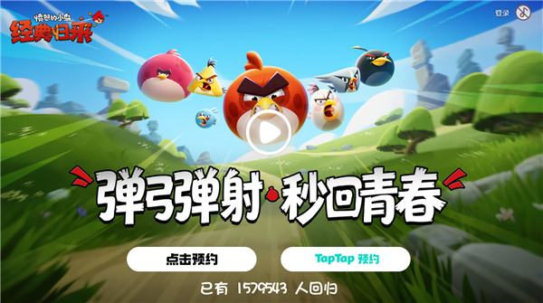 金山世游独家运营！《愤怒的小鸟：经典归来》先锋测试官宣：仅限安卓
