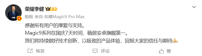 【#荣耀李健回应Magic9系列销量#】#Magic9系列国庆期间安