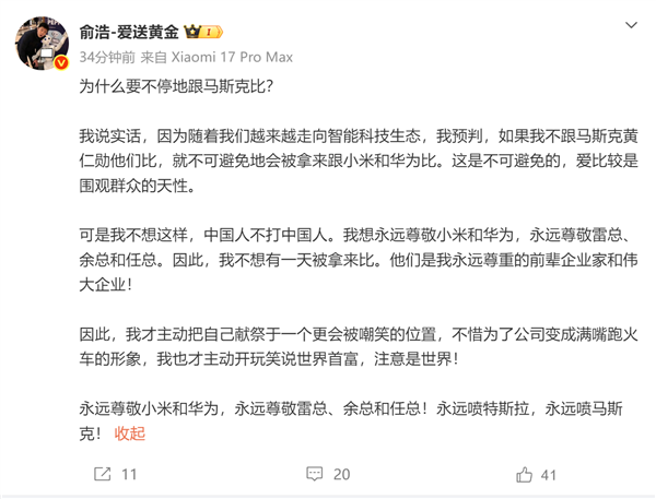 追觅CEO俞浩回应与马斯克比较：永远尊敬雷军和余承东 永远喷特斯拉