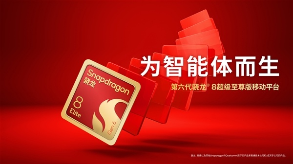 高通首款2nm旗舰SoC!第六代骁龙8超级至尊版发布:移动CPU首破5GHz