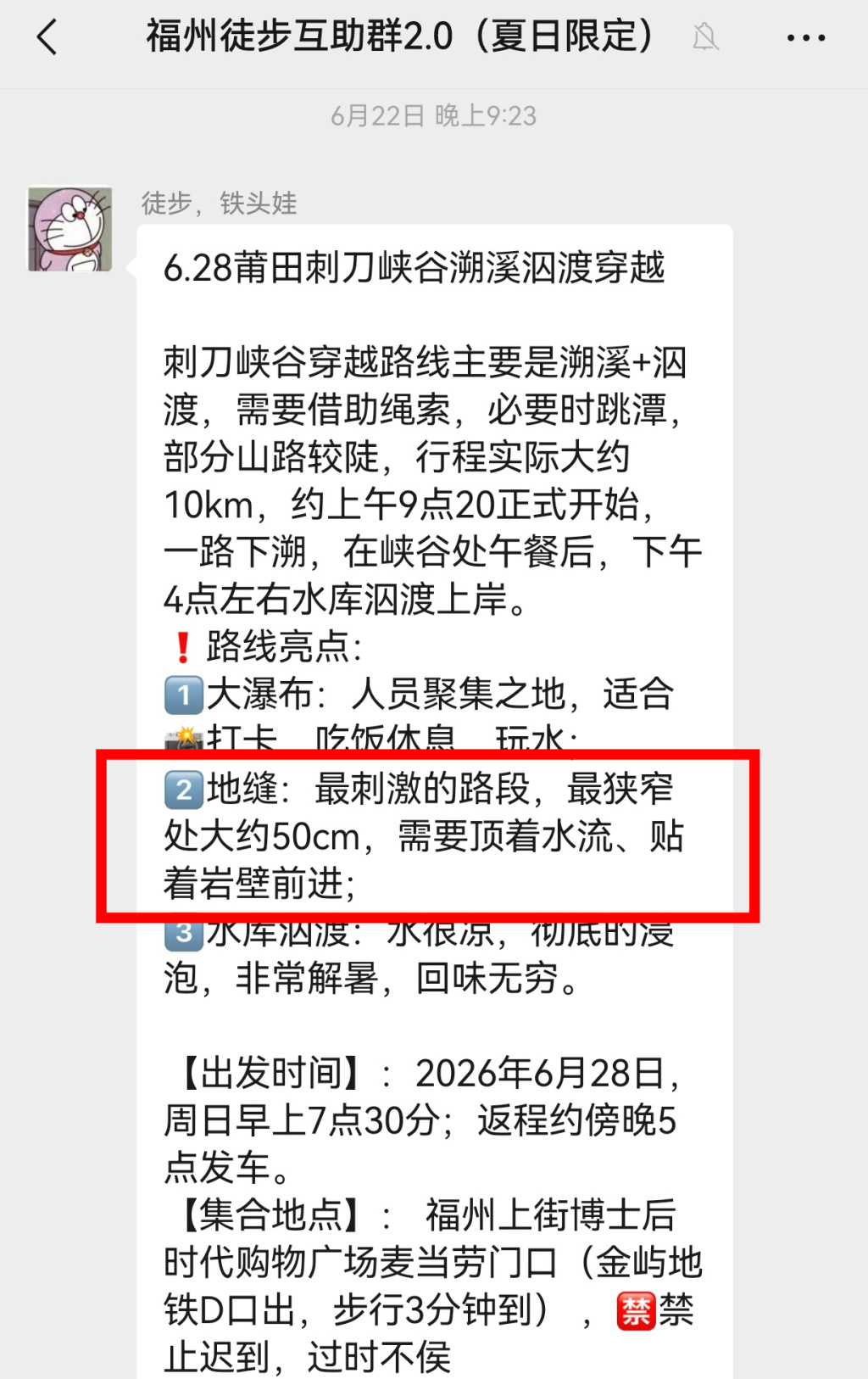 徒步群发布6月28日刺刀峡谷溯溪泅渡活动。