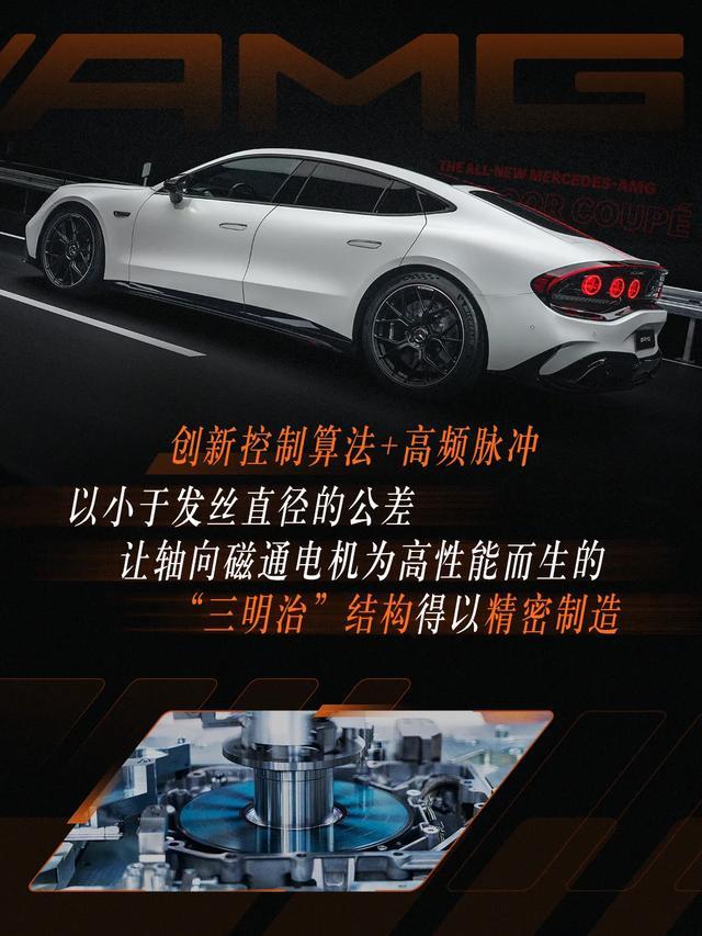 奔驰启动轴向磁通电机大规模量产,首搭跑车零百加速2.1秒