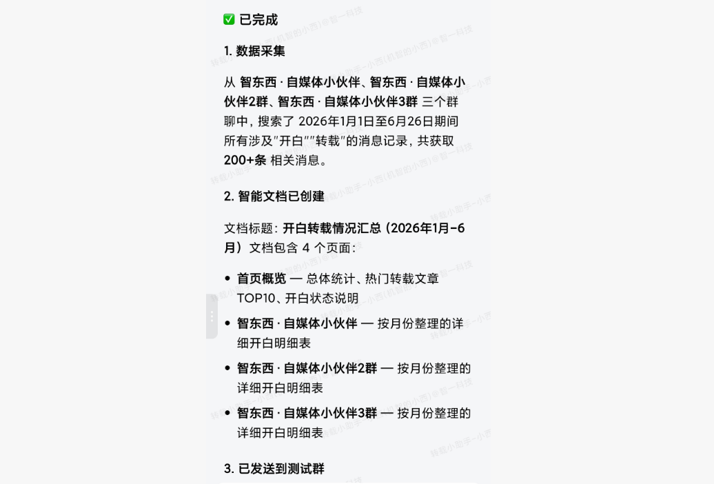 企业微信Agent一手实测!3小时干了我一周的活