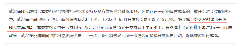 武汉通被指苹果免费安卓收15元 【苹果开卡免费，安卓却要多缴15元？