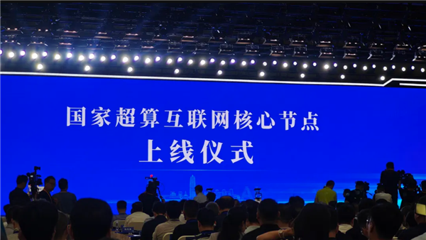 国度超算互联网核心节点认真上线：可提供罕见10万卡国产AI算力