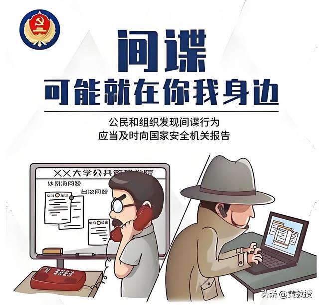 国家安全部宣传海报