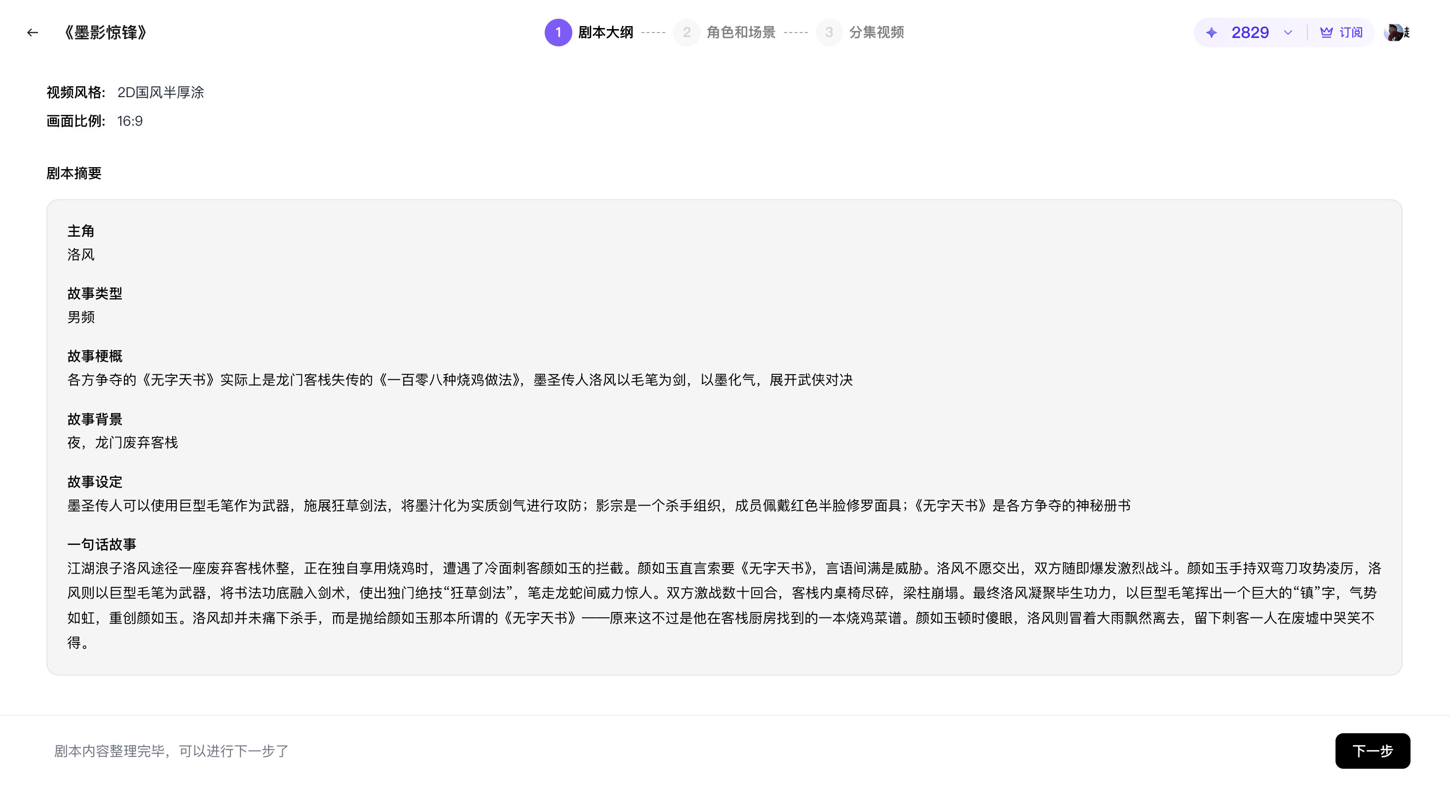 实测 Seedance 2.0 加持的小云雀最新 Agent,我一键生成了龙王赘婿短剧