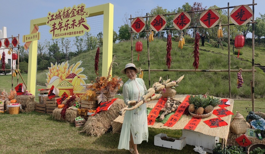 2026年中国农民丰收节武汉主会场活动举行。