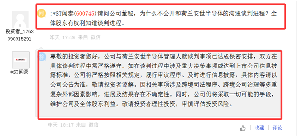 闻泰科技与荷兰安世半导体达成保密安排 股价直接涨停