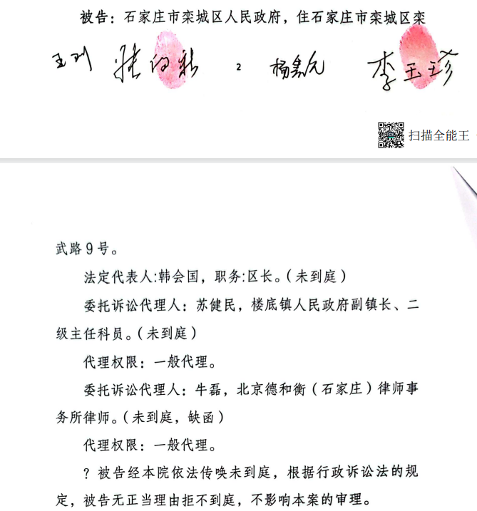 庭审笔录显示，栾城区政府经法院传唤未到庭，无正当理由拒不到庭，被判定缺席审判。