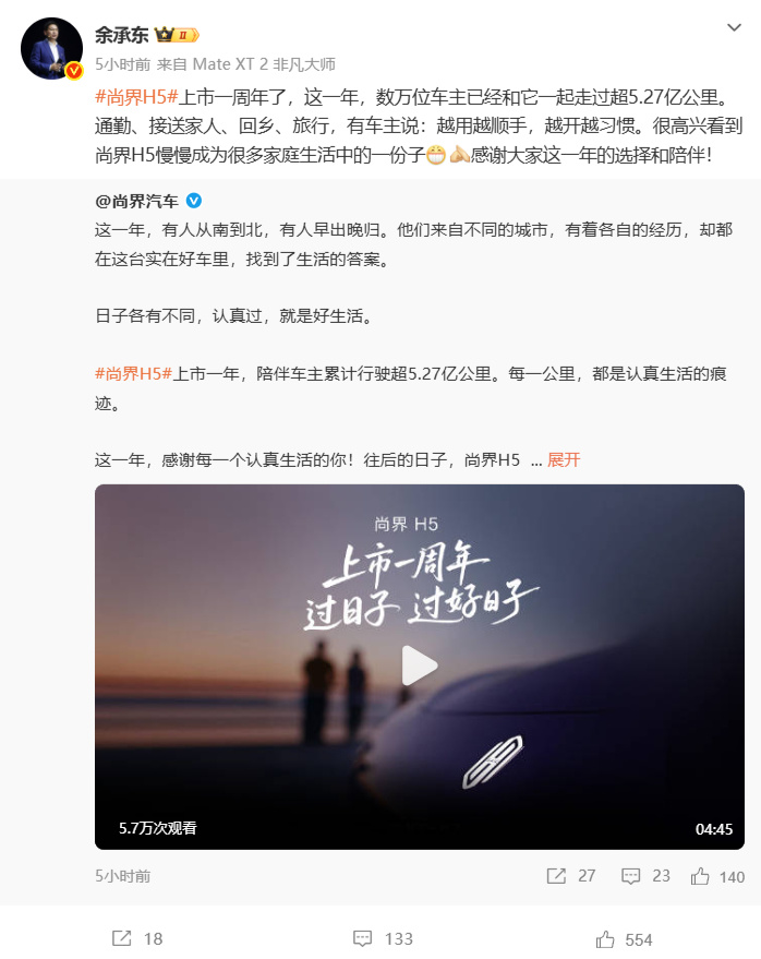 【#余承东发文感谢尚界车主#】#余承东回顾尚界H5上市一周年# 9月