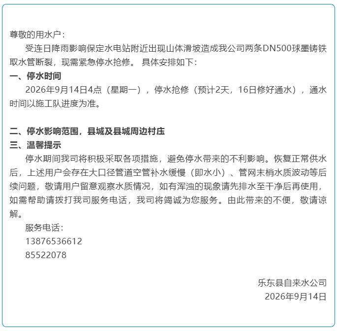 乐东黎族自治县自来水公司公告
