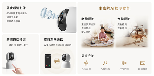 329元！小米智能摄像机4 Pro发布：4K画质、机身一键通话