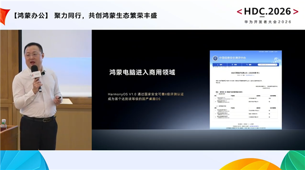鸿蒙桌面OS拿下唯一II级认证!华为朱懂东:如果是安卓套壳拿不到证书