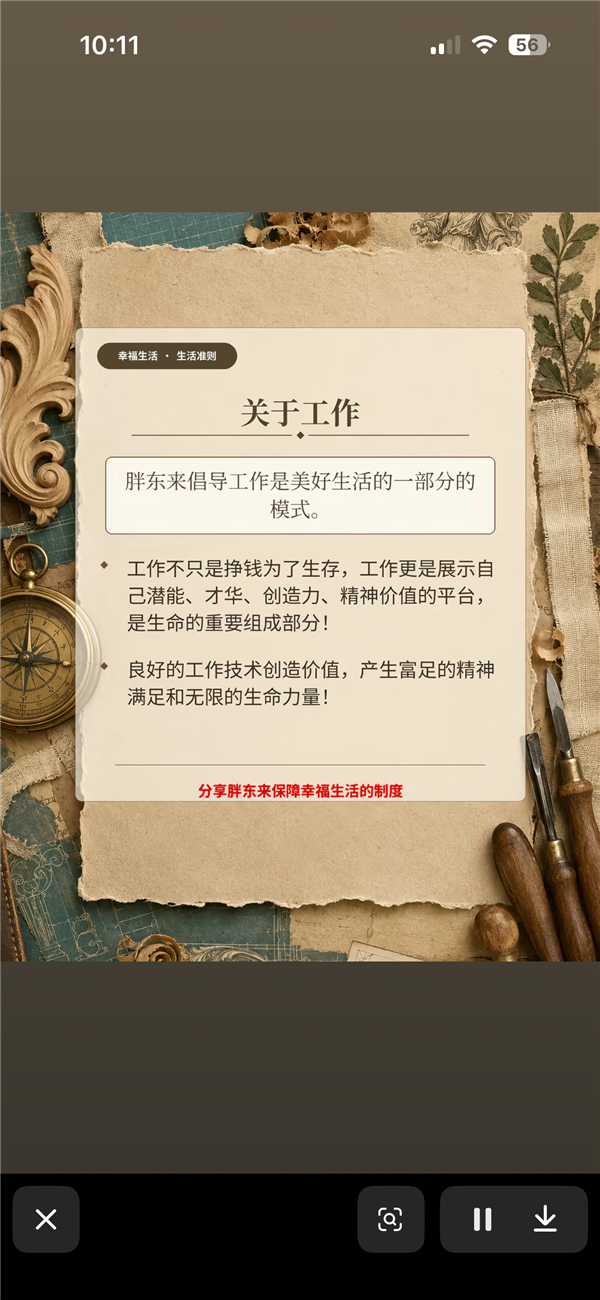 于东来：胖东来禁止员工相互借钱