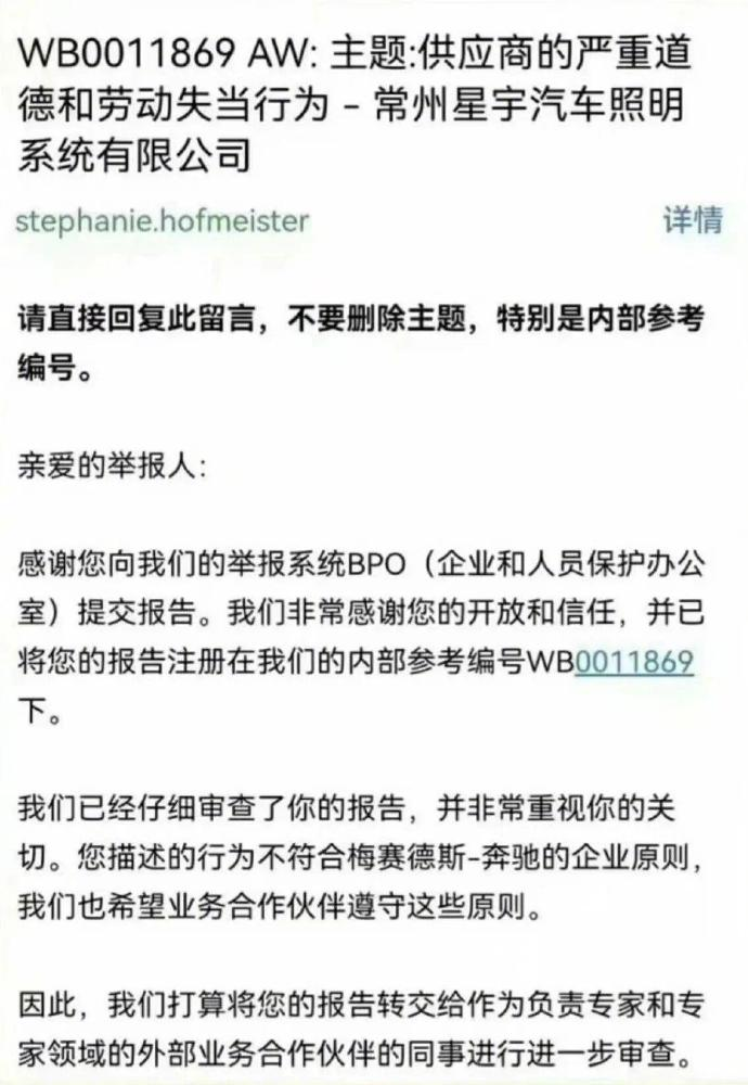 ▲奔驰BPO回应（图/网络）
