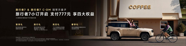 2026成都车展：捷途旅行者7开启小订