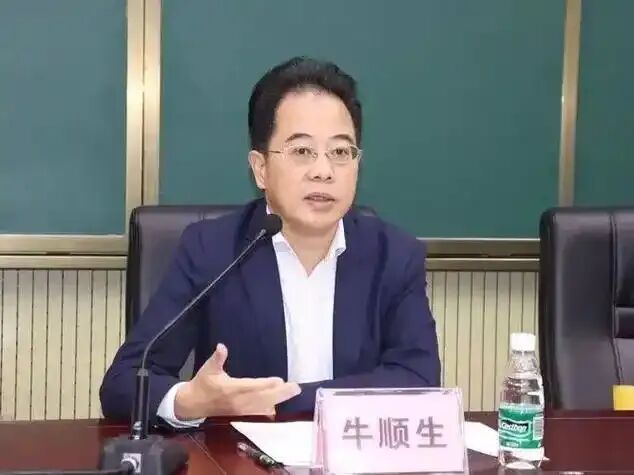牛顺生,被查!