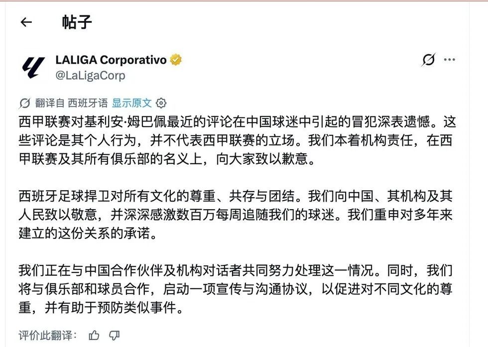 西甲联盟也通过官方X账号发布声明,向中国球迷致歉
