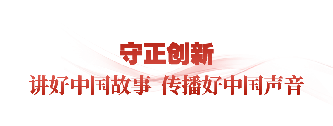 时政微观察丨推动文化创新创造活力持续迸发