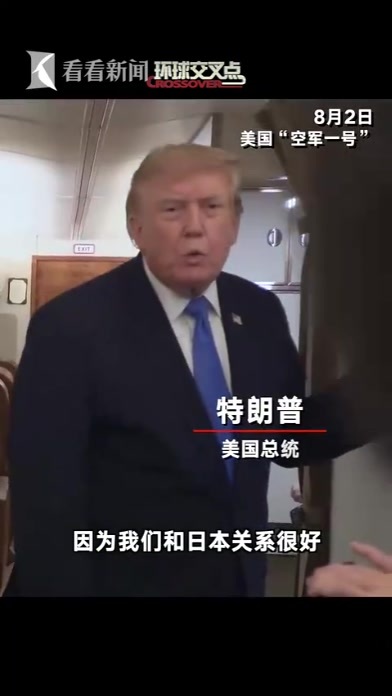 特朗普谈美国出手稳定日元汇率：日本一直对我们很好，除了珍珠港那事…