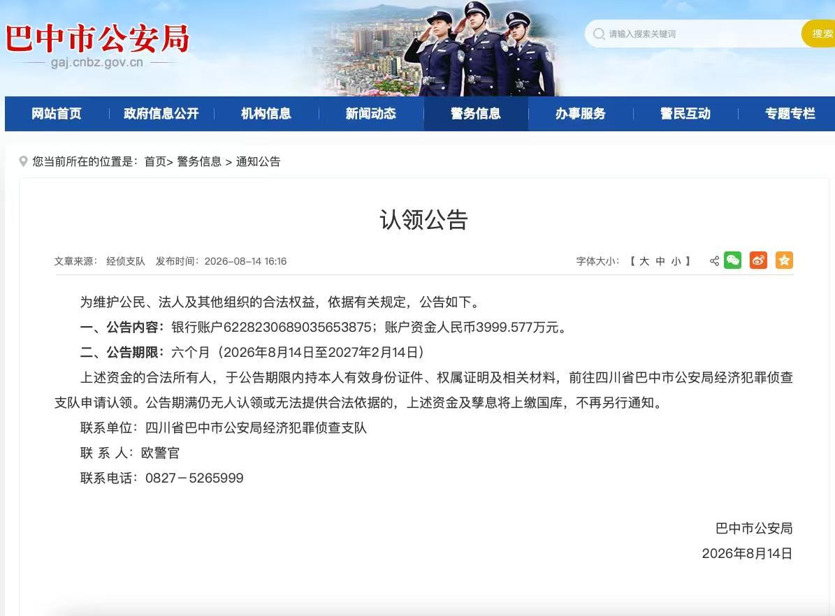 ▲认领公告截图