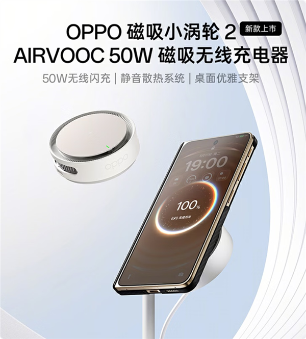 349元 OPPO磁吸小涡轮2无线充电器发布：自带360度旋转支架