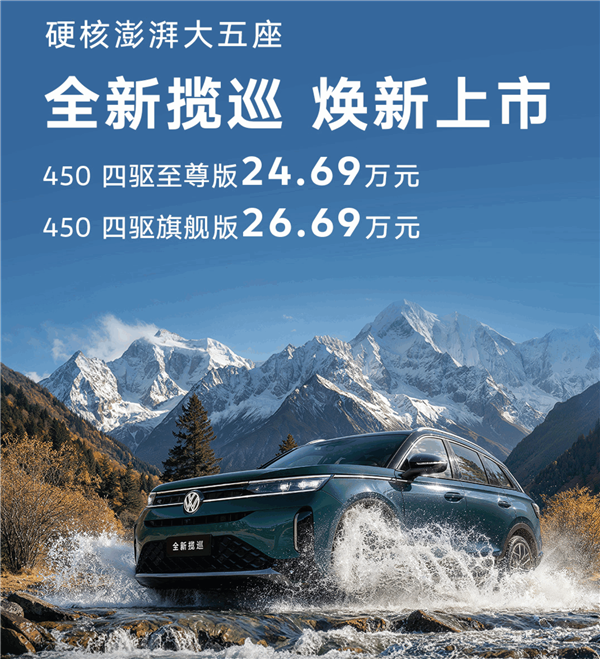 当第五代EA888遇上驾驶提拔!一汽-全球全新揽巡再行界说“万能SUV”