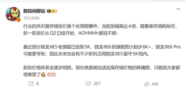 高通骁龙8E6旗舰集体涨价:起步就是6000元 较上代暴涨1000多元