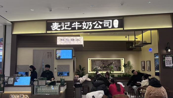 麦记牛奶;否定暴雷;收获高深