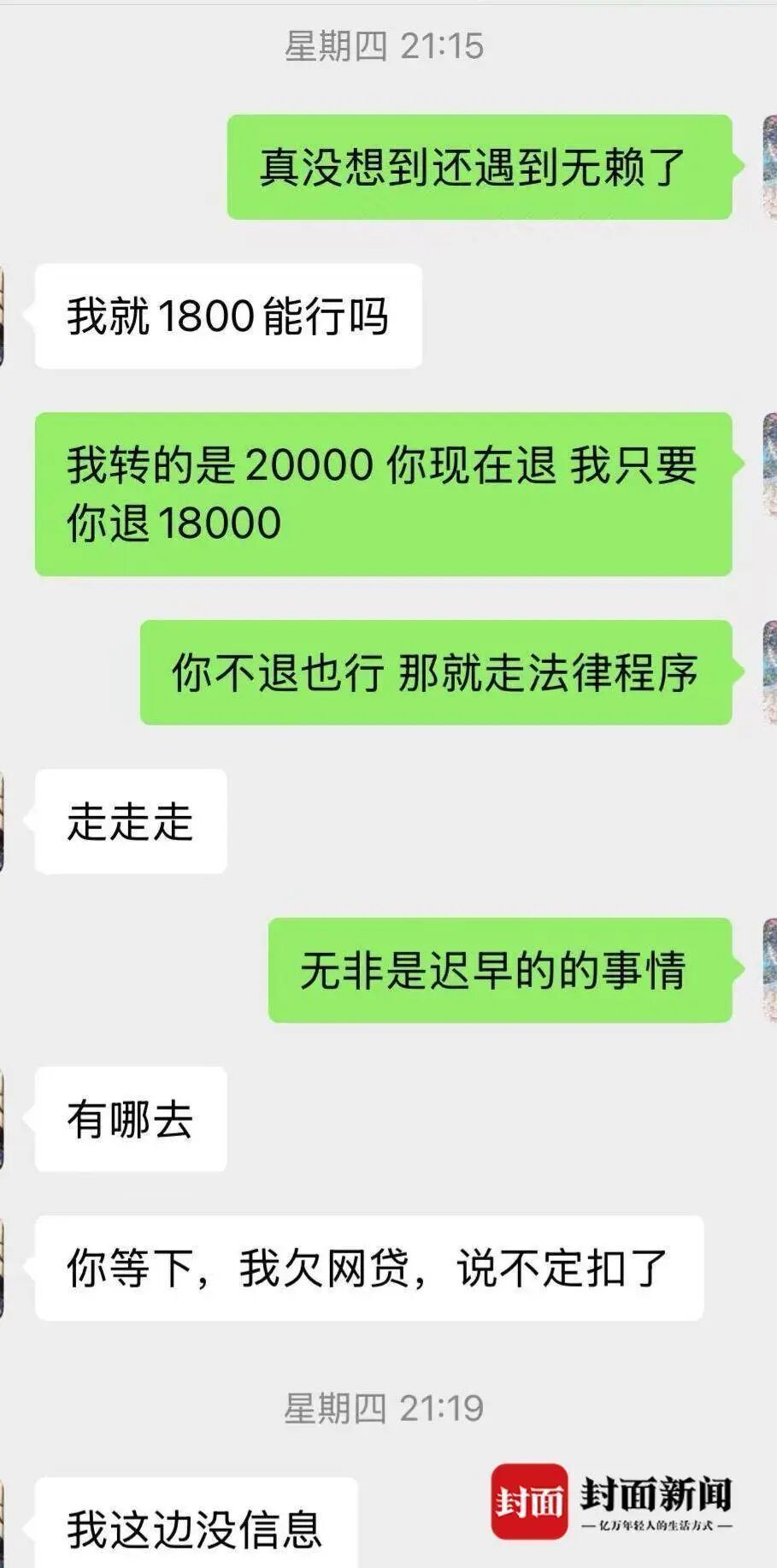 许先生与对方的聊天记录(受访者供图)