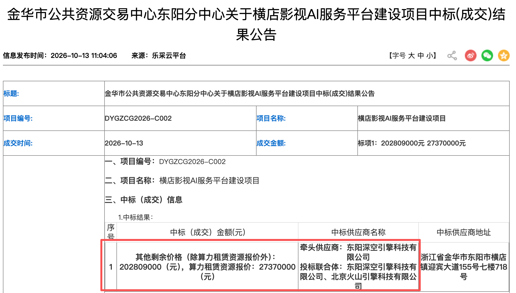 AI杀进横店！火山引擎拿下2.3亿大单