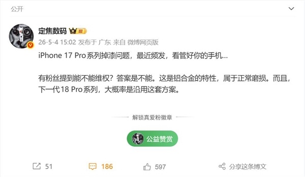 还没一年!iPhone 17 Pro掉漆门事件频发:果粉直呼天塌了