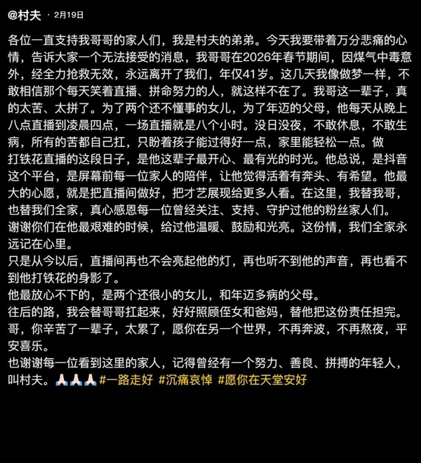 41岁打铁花网红一氧化碳中毒去世 弟弟：再也看不到他打铁花的身影了