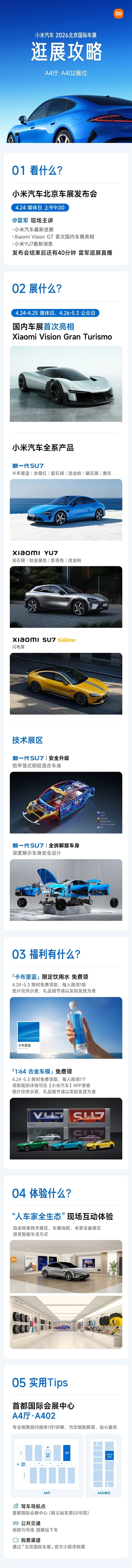 雷军亲自站台！北京车展小米汽车发布会+逛展直播来了