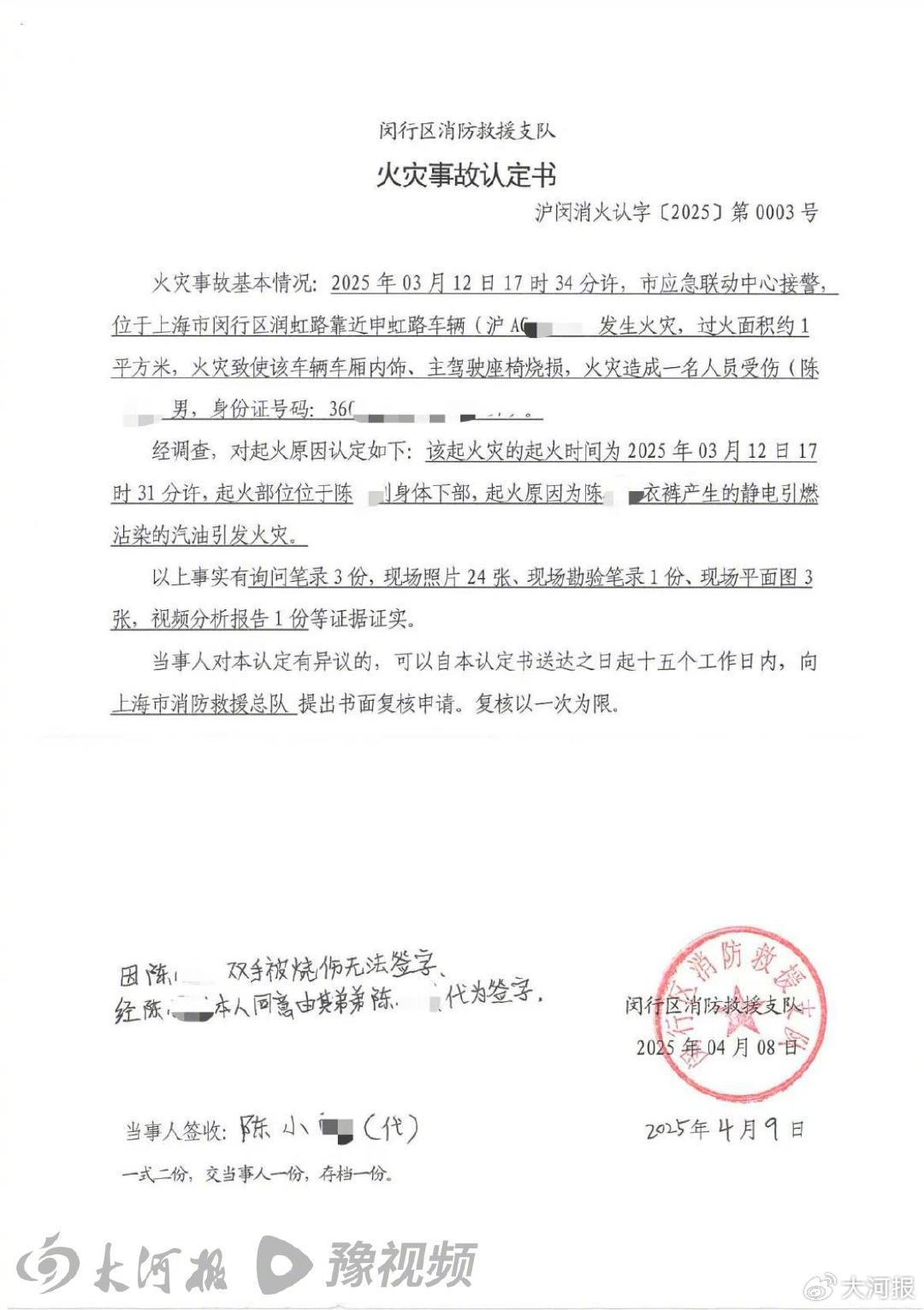 火灾事故认定书