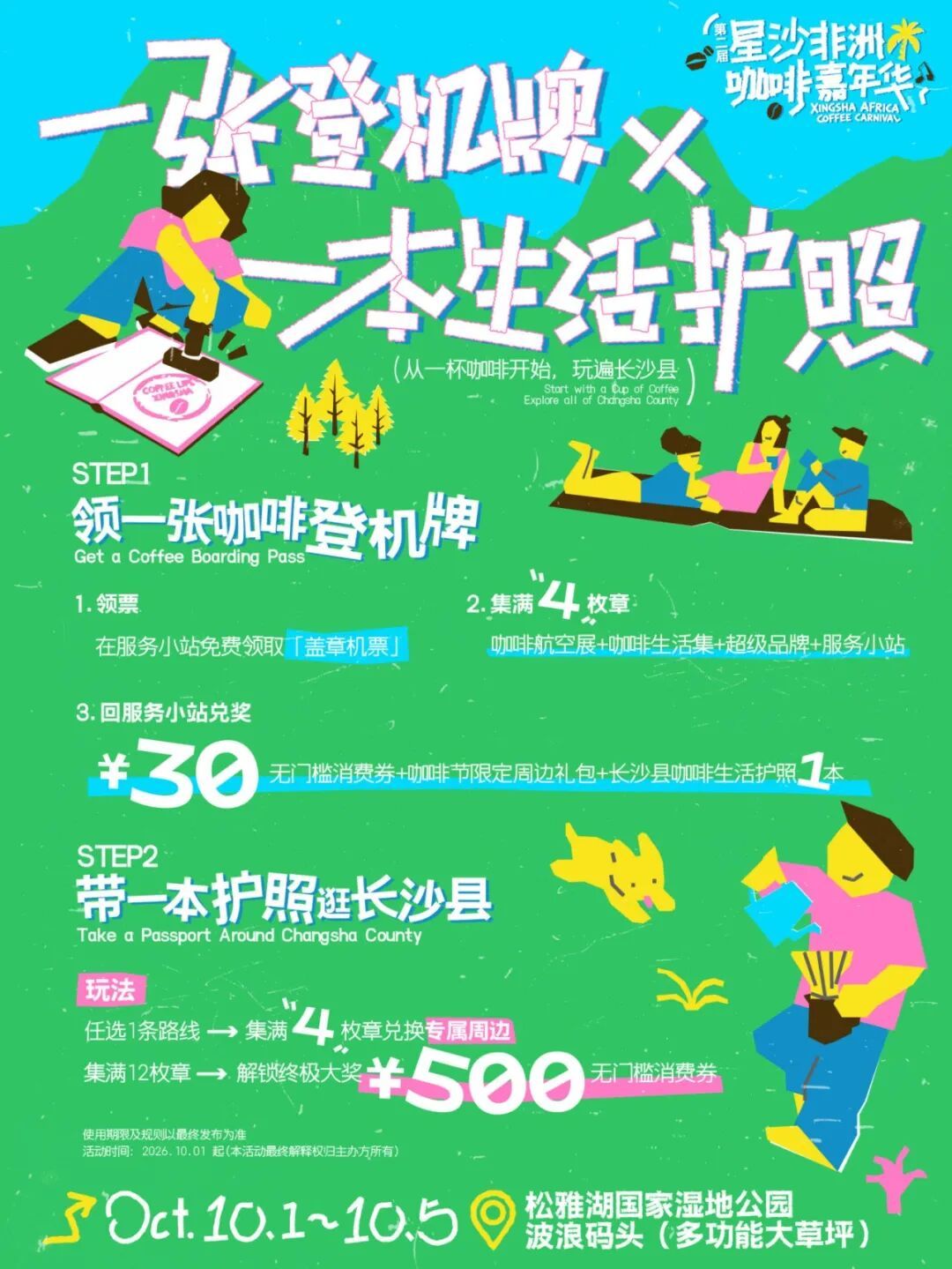 护照玩法.jpg