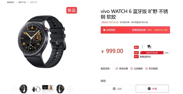 vivo WATCH 6发布:60秒一键体检 999元起