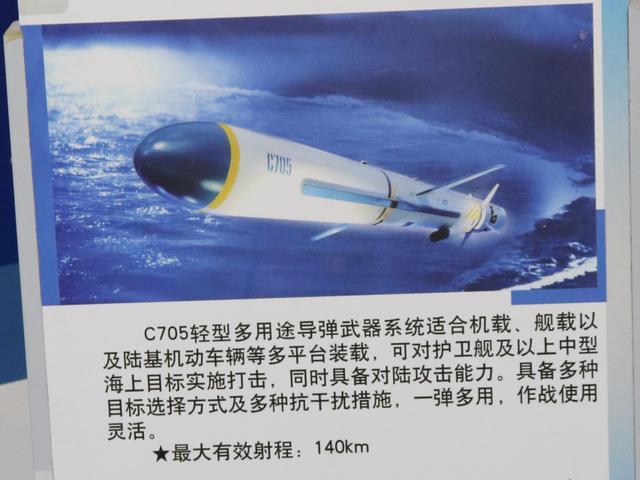 ▲C-705反舰导弹的主要性能介绍示意图