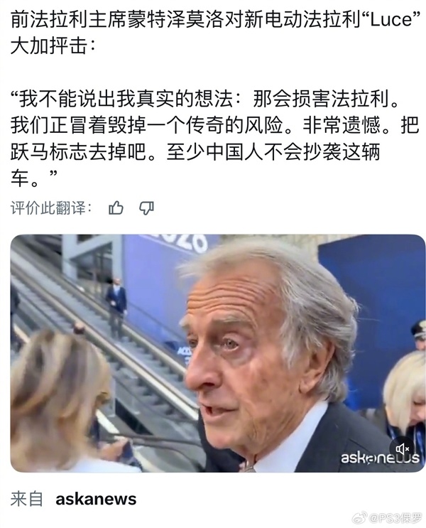 前法拉利主席狂喷品牌首款电动车:连中国人都不会抄袭这辆车