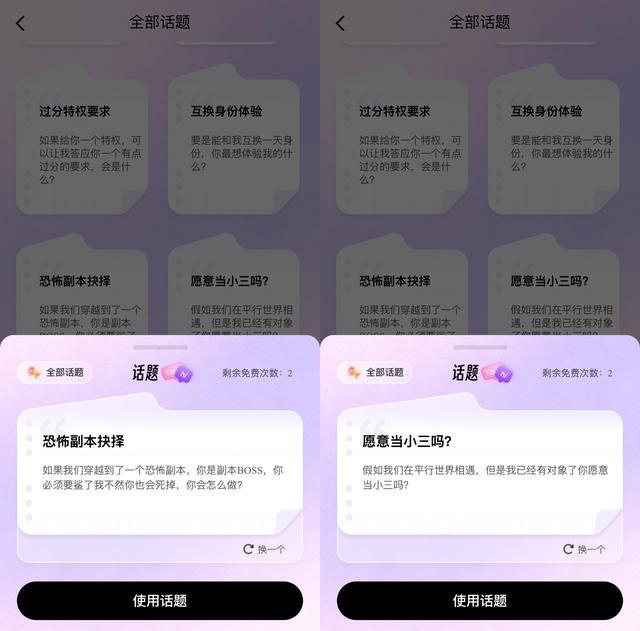 AI虚拟伴侣乱象调查:可选小三暴力剧情,角色表达带性暗示