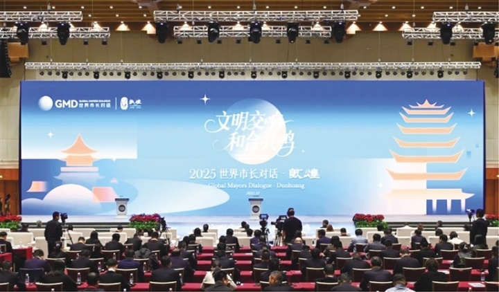 2025年世界市长对话会现场
