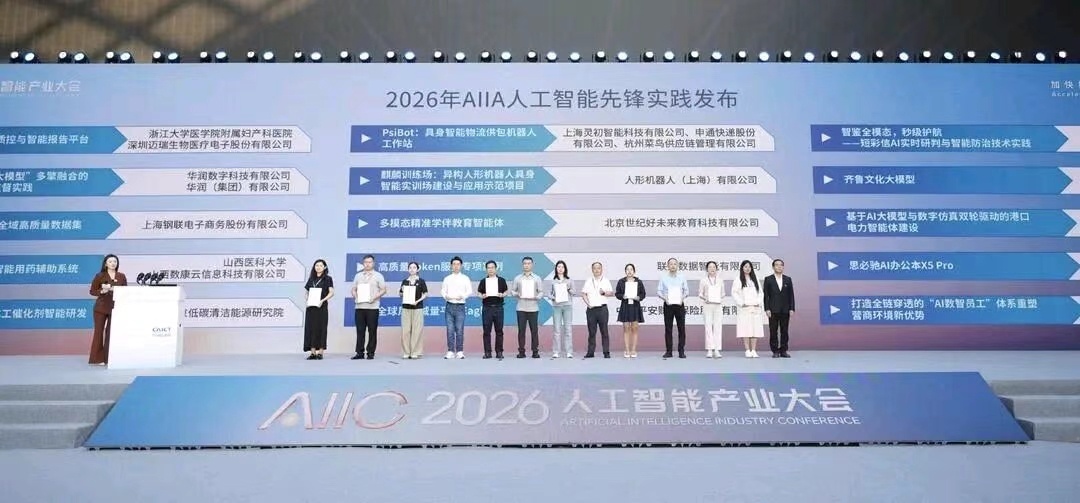 #山东齐鲁文化大模型入选AIIA先锋实践##山东拿下文旅AI唯一入选