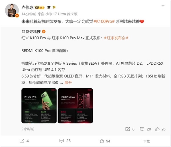 内存涨疯了！卢伟冰：大家一定会感觉REDMI K100 Pro越来越香
