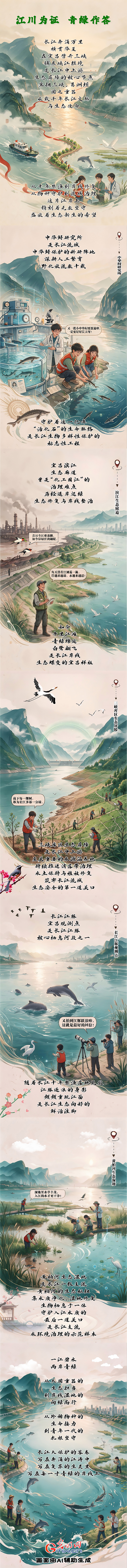 【何以中国·当惊世界殊】一镜长图|江川为证 青绿作答