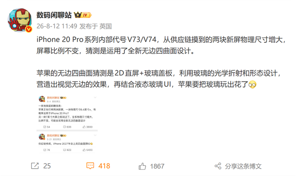 苹果把玻璃玩出花！iPhone 20 Pro外观大变 无边四曲面设计视觉无边